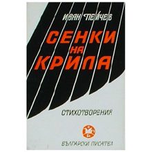stefankanchev-cover-2